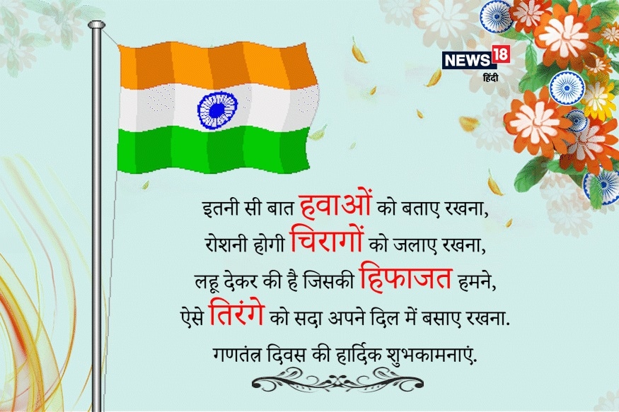 Celebrate Republic Day 2020: Share Patriotic Messages and Wishes