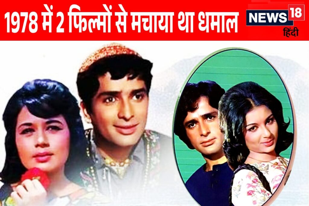 6 Shashi Kapoor Movies That Dominated the Box Office