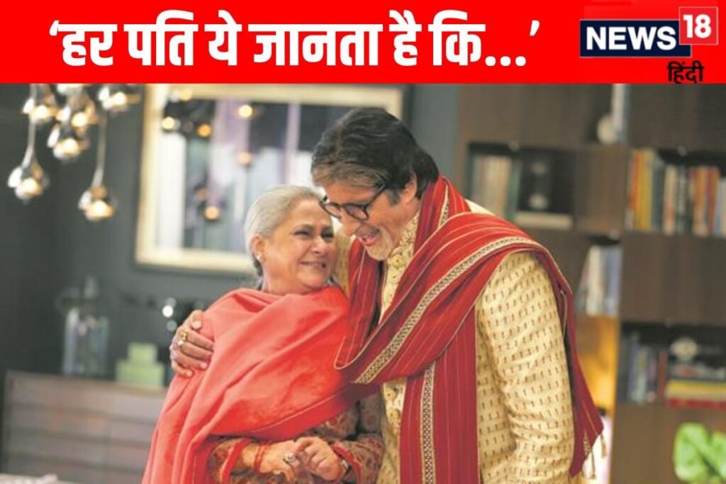 Amitabh Bachchan Backs Jaya Bachchan: Reveals the Truth About Their Partnership