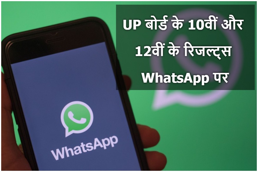 Check UP Board 10th and 12th Results via WhatsApp