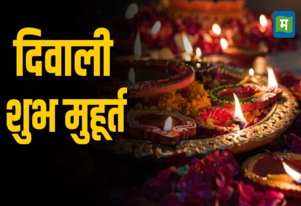 Diwali Puja Auspicious Timing 2024: Perform Rituals Today for Prosperity, Learn the Method and Mantras