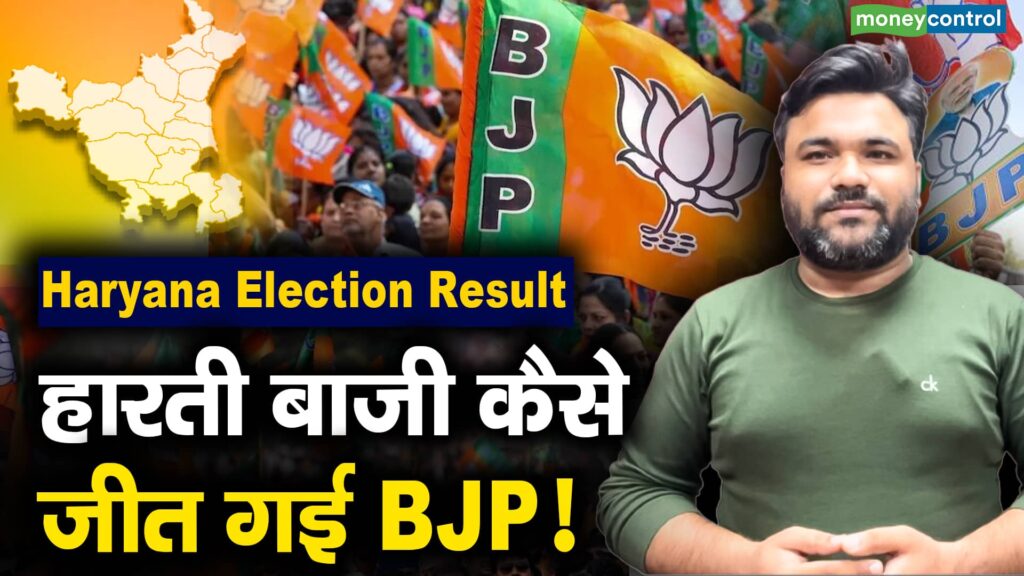 Haryana Election Result: How BJP Turned Defeat into Victory