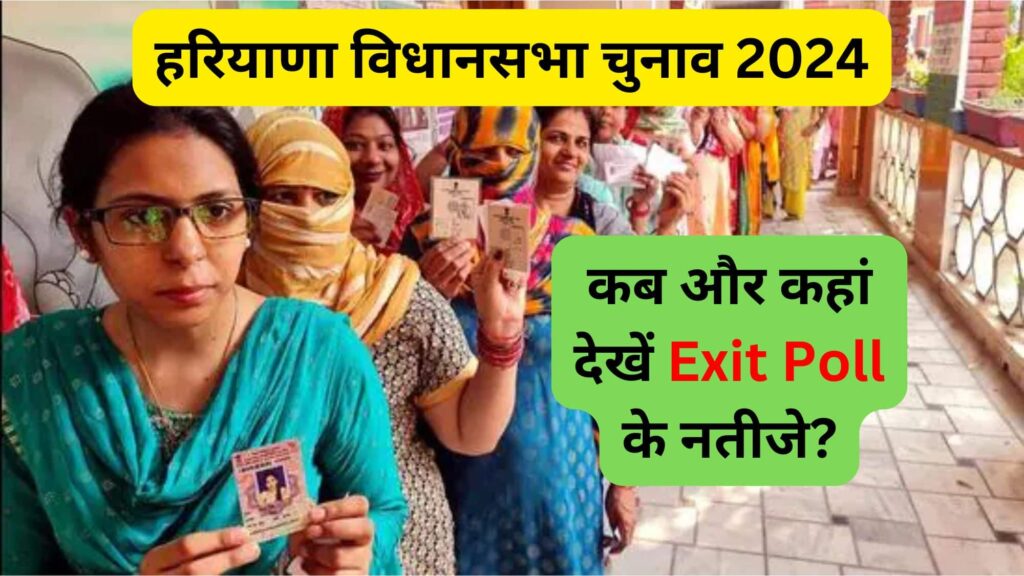 Haryana Exit Poll 2024: When and Where to Watch Results?