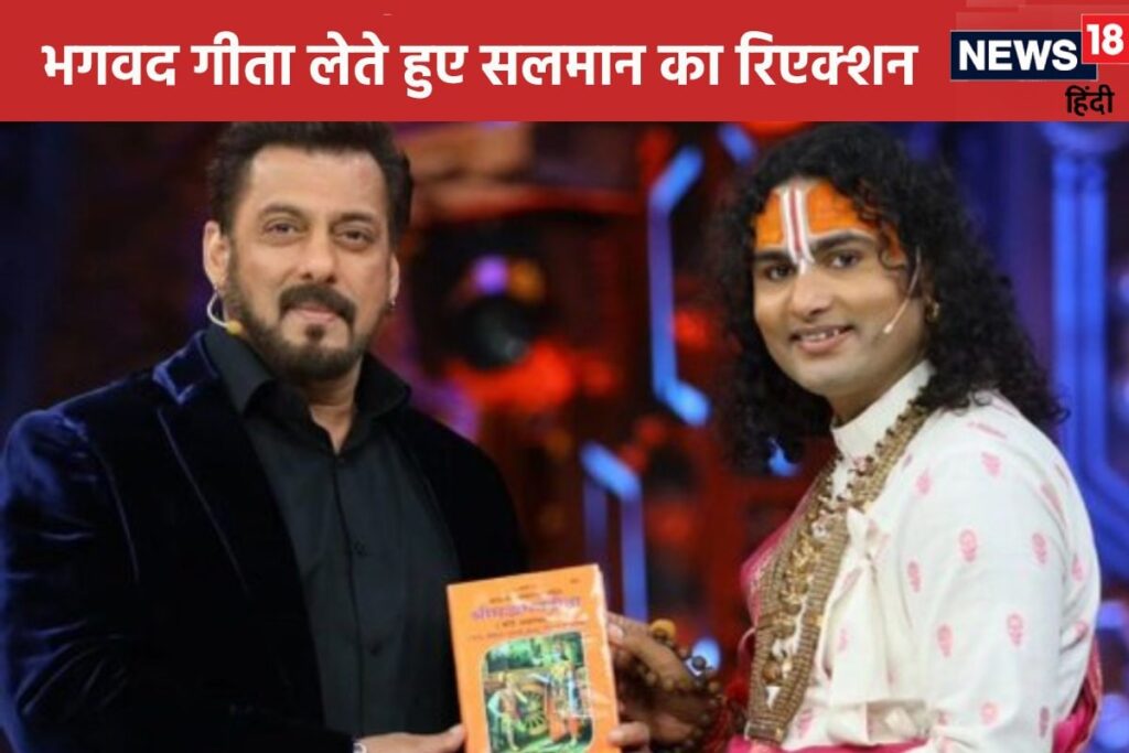 Salman Khan’s Reaction Goes Viral After Receiving Bhagavad Gita from Anirudhacharya in BB18