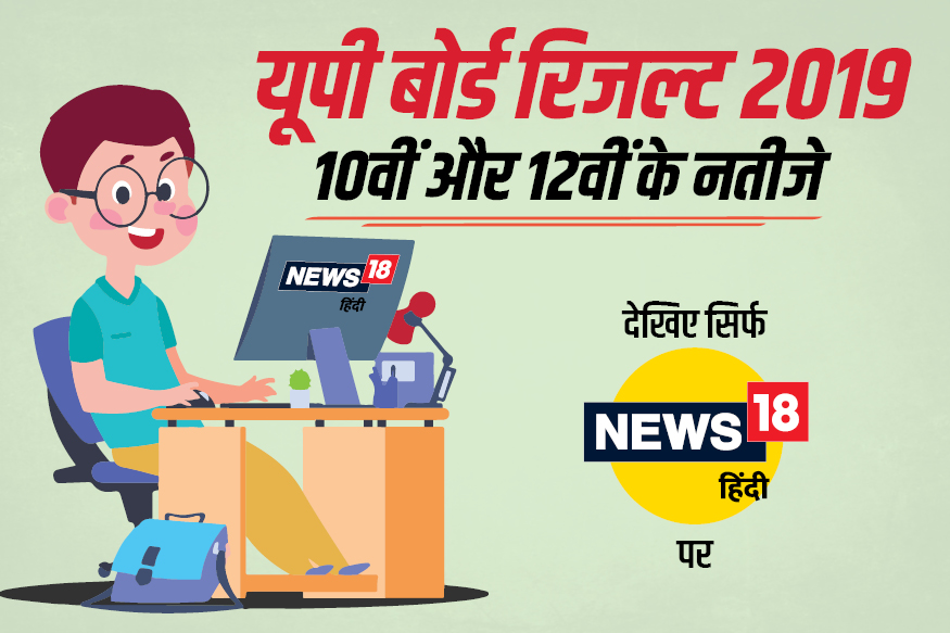 UP Board Result 2019: Mirzapur's Performance Hits Rock Bottom