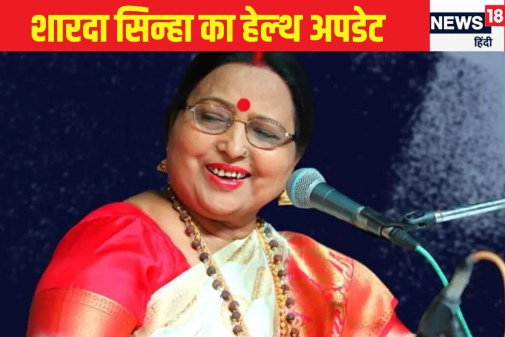 Sharda Sinha's Health Update and Bihar Government Financial Aid Status