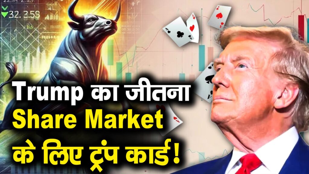 Trump's Win: A Game Changer for the Stock Market!