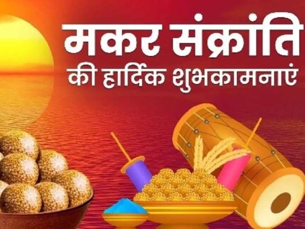 Spread Joy This Makar Sankranti 2025 with Beautiful Wishes!