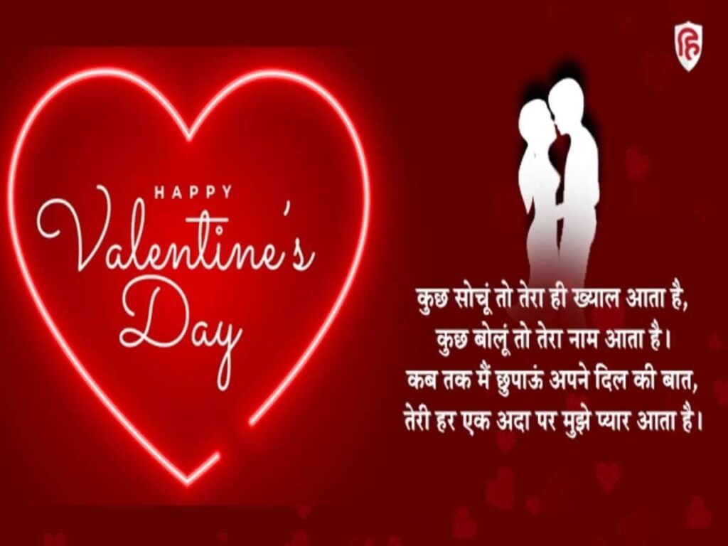 Send 15+ Romantic Shayaris This Valentine’s Day to Express Your Love!